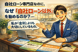自社ローン
