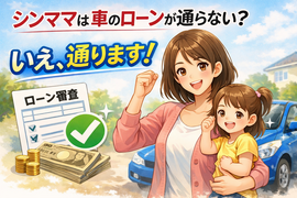 シングルマザー