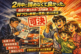 3月納車