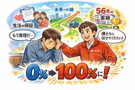 あきらめないで