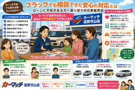 滋賀県守山市,滋賀県栗東市,滋賀県草津市,滋賀県大津市,自社ローン,頭金なし,絶対通る,中古車販売店 ,中古車,オークション,金融ブラックOK,通りやすい