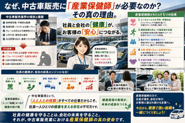 産業保健師
