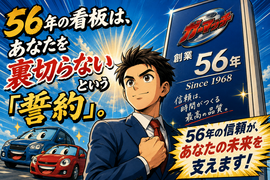 56年の看板
