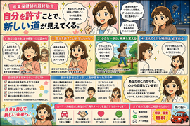 産業保健師