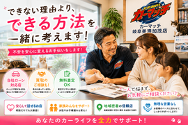 できない理由よりできる方法を一緒に考える車相談風景