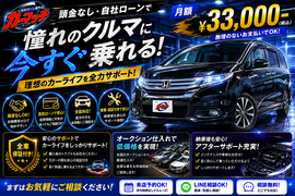 滋賀県守山市,滋賀県栗東市,滋賀県草津市,滋賀県大津市,,滋賀県長浜市,滋賀県東近江市,滋賀県甲賀市,滋賀県湖南市,自社ローン,頭金なし,絶対通る,中古車販売店 ,中古車,オークション,金融ブラックOK,通りやすい,ローン通る,ブラック,ブラックリスト,債務整理、自己破産、来店不要,おすすめ