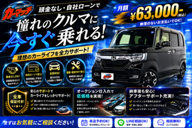 滋賀県守山市,滋賀県栗東市,滋賀県草津市,滋賀県大津市,,滋賀県長浜市,滋賀県東近江市,滋賀県甲賀市,滋賀県湖南市,自社ローン,頭金なし,絶対通る,中古車販売店 ,中古車,オークション,金融ブラックOK,通りやすい,ローン通る,ブラック,ブラックリスト,債務整理、自己破産、来店不要,おすすめ