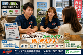 あなたに合ったカーライフを一緒に考える店内相談風景