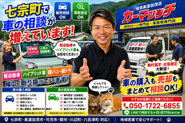 七宗町で車の購入相談と車買取相談に対応する地域密着カーショップ風景