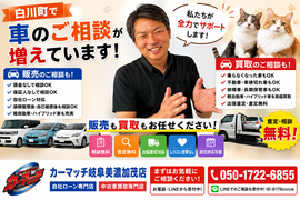 白川町で中古車販売・車買取・無料査定の相談が増えているカーマッチ岐阜美濃加茂店の接客風景