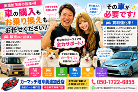 美濃加茂市で車購入や乗り換え相談を全力サポートするカーマッチ岐阜美濃加茂店スタッフと猫スタッフ
