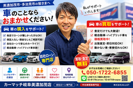 美濃加茂市・多治見市で車購入や無料査定の相談をサポートするカーマッチ岐阜美濃加茂店スタッフ