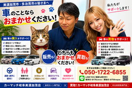 美濃加茂市・多治見市で車購入や車買取の相談をサポートするカーマッチ岐阜美濃加茂店スタッフと猫スタッフ