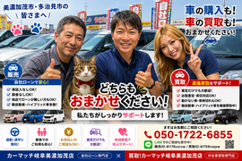 美濃加茂市・多治見市で中古車販売と車買取の相談をサポートするカーマッチ岐阜美濃加茂店スタッフと猫スタッフ