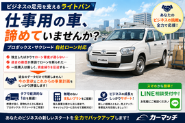 プロボックス 中古車 ローン, 商用バン 自社ローン 審査, 営業車 分割, 個人事業主 ライトバン 購入, カーマッチ 商用車