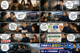 外国籍の方が自社ローンで車を購入した事例マンガ - カーマッチ松尾自動車