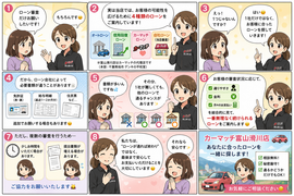 富山県で自社ローンをご検討中の方向けに4種類のローンを漫画で解説｜カーマッチ富山滑川店