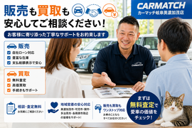 美濃加茂市・可児市・関市・多治見市で中古車販売・中古車買取・無料査定・自社ローン相談に対応するカーマッチ岐阜美濃加茂店