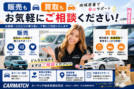ギャルスタッフがお客様に寄り添い中古車販売・車買取・無料査定・自社ローン相談を笑顔でサポートする地域密着型カーショップ
