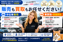 岐阜県美濃加茂市で中古車販売・車買取・高価買取・無料査定・自社ローン・軽自動車・過走行車・高年式車の相談ならカーマッチ岐阜美濃加茂店