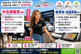 岐阜美濃加茂店,地域密着,自社ローン,中古車,中古車販売,軽自動車,車買取,高価買取,中古車買い取り,口コミ,評判,ランキング,過走行車,高年式車,美濃加茂市,可児市,関市,多治見市,岐阜,御嵩町,八百津町,川辺町,白川町,東白川村,富加町,三和町,七宗町,坂祝町,土岐,瑞浪,中津川,おすすめ,頭金なし,優良店,激安,安い,プリウス,アクア,N-box,タント,ノア