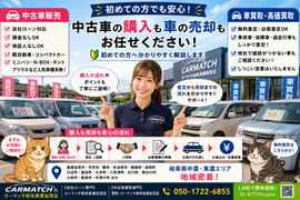 岐阜県美濃加茂市で初めての中古車購入・中古車販売・自社ローン・車買取・高価買取・無料査定・軽自動車・N-BOX・タント・プリウスの相談ならカーマッチ岐阜美濃加茂店