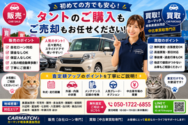 岐阜県美濃加茂市でタントの中古車販売・自社ローン・中古車買取・高価買取・無料査定・軽自動車・スライドドア車・乗り換え相談ならカーマッチ岐阜美濃加茂店