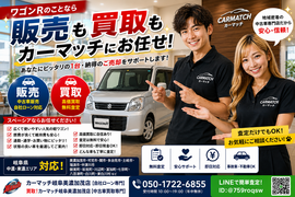 岐阜県美濃加茂市でワゴンRの中古車販売・自社ローン・中古車買取・高価買取・無料査定・軽自動車・乗り換え相談ならカーマッチ岐阜美濃加茂店