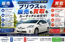 30プリウス・プリウス30後期・中古車販売・中古車買取・高価買取・無料査定・自社ローン・頭金なし・ハイブリッドカー・岐阜県美濃加茂市のカーマッチ岐阜美濃加茂店