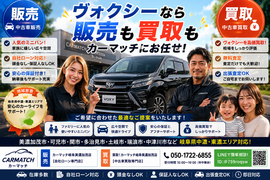 ヴォクシーの中古車販売・自社ローン・中古車買取・高価買取・無料査定に対応するカーマッチ岐阜美濃加茂店【岐阜県美濃加茂市】