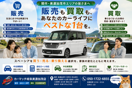 関市でスペーシアの中古車販売・車買取・無料査定・乗り換えを相談できるカーマッチ岐阜美濃加茂店