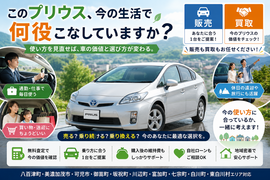八百津町でプリウスの中古車販売・車買取・無料査定・乗り換えを通勤や家族の使い方から相談できるカーマッチ岐阜美濃加茂店
