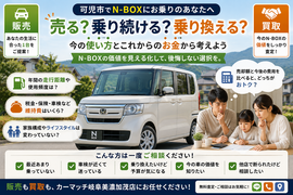 可児市でN-BOXの中古車販売・車買取・無料査定・乗り換えを維持費や走行距離から相談できるカーマッチ岐阜美濃加茂店