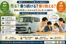 関市でスペーシアの中古車販売・車買取・無料査定・乗り換えを家族の成長や3年後5年後の生活から相談できるカーマッチ岐阜美濃加茂店
