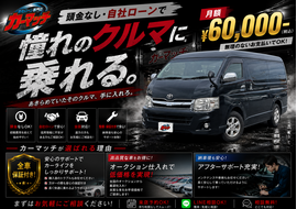 滋賀県守山市,滋賀県栗東市,滋賀県草津市,滋賀県大津市,,滋賀県長浜市,滋賀県東近江市,滋賀県甲賀市,滋賀県湖南市,自社ローン,頭金なし,絶対通る,中古車販売店 ,中古車,オークション,金融ブラックOK,通りやすい,ローン通る,ブラック,ブラックリスト,債務整理、自己破産、来店不要,おすすめ
