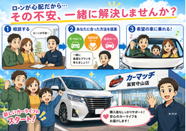 滋賀県守山市,滋賀県栗東市,滋賀県草津市,滋賀県大津市,,滋賀県長浜市,滋賀県東近江市,滋賀県甲賀市,滋賀県湖南市,自社ローン,頭金なし,信用回復ローン,絶対通る,中古車販売店 ,中古車,オークション,金融ブラックOK,通りやすい,ローン通る,ブラック,ブラックリスト,債務整理、自己破産、来店不要,おすすめ