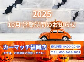 自社ローン福岡　中古車販売　カーマッチ福岡店