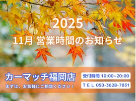 自社ローン福岡　中古車販売　カーマッチ福岡店