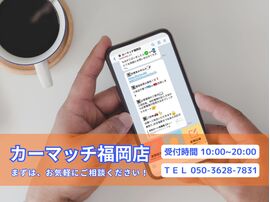自社ローン福岡　中古車販売　カーマッチ福岡店