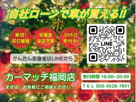 自社ローン福岡　中古車販売　カーマッチ福岡店