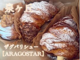 自社ローン　シュークリーム