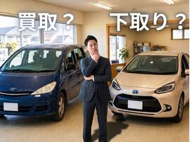 下取と買取、どう違う？