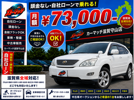 滋賀県守山市,滋賀県栗東市,滋賀県草津市,滋賀県大津市,,滋賀県長浜市,滋賀県東近江市,滋賀県甲賀市,滋賀県湖南市,自社ローン,頭金なし,絶対通る,中古車販売店 ,中古車,オークション,金融ブラックOK,通りやすい,ローン通る,ブラック,ブラックリスト,債務整理、自己破産