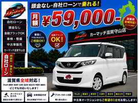 滋賀県守山市,滋賀県栗東市,滋賀県草津市,滋賀県大津市,,滋賀県長浜市,滋賀県東近江市,滋賀県甲賀市,滋賀県湖南市,自社ローン,頭金なし,絶対通る,中古車販売店 ,中古車,オークション,金融ブラックOK,通りやすい,ローン通る,ブラック,ブラックリスト,債務整理、自己破産、来店不要,おすすめ