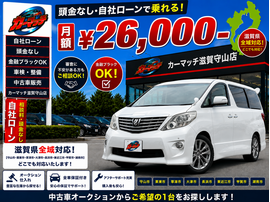 滋賀県守山市,滋賀県栗東市,滋賀県草津市,滋賀県大津市,,滋賀県長浜市,滋賀県東近江市,滋賀県甲賀市,滋賀県湖南市,自社ローン,頭金なし,絶対通る,中古車販売店 ,中古車,オークション,金融ブラックOK,通りやすい,ローン通る,ブラック,ブラックリスト,債務整理、自己破産、来店不要,おすすめ