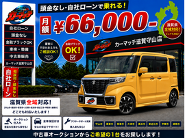 滋賀県守山市,滋賀県栗東市,滋賀県草津市,滋賀県大津市,,滋賀県長浜市,滋賀県東近江市,滋賀県甲賀市,滋賀県湖南市,自社ローン,頭金なし,絶対通る,中古車販売店 ,中古車,オークション,金融ブラックOK,通りやすい,ローン通る,ブラック,ブラックリスト,債務整理、自己破産、来店不要,おすすめ