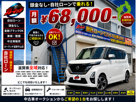 滋賀県守山市,滋賀県栗東市,滋賀県草津市,滋賀県大津市,,滋賀県長浜市,滋賀県東近江市,滋賀県甲賀市,滋賀県湖南市,自社ローン,頭金なし,絶対通る,中古車販売店 ,中古車,オークション,金融ブラックOK,通りやすい,ローン通る,ブラック,ブラックリスト,債務整理、自己破産、来店不要,おすすめ
