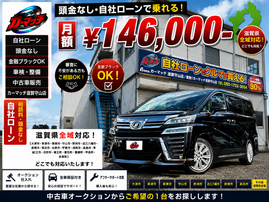 滋賀県守山市,滋賀県栗東市,滋賀県草津市,滋賀県大津市,,滋賀県長浜市,滋賀県東近江市,滋賀県甲賀市,滋賀県湖南市,自社ローン,頭金なし,絶対通る,中古車販売店 ,中古車,オークション,金融ブラックOK,通りやすい,ローン通る,ブラック,ブラックリスト,債務整理、自己破産、来店不要,おすすめ