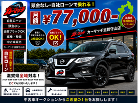 滋賀県守山市,滋賀県栗東市,滋賀県草津市,滋賀県大津市,,滋賀県長浜市,滋賀県東近江市,滋賀県甲賀市,滋賀県湖南市,自社ローン,頭金なし,絶対通る,中古車販売店 ,中古車,オークション,金融ブラックOK,通りやすい,ローン通る,ブラック,ブラックリスト,債務整理、自己破産、来店不要,おすすめ