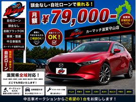 滋賀県守山市,滋賀県栗東市,滋賀県草津市,滋賀県大津市,,滋賀県長浜市,滋賀県東近江市,滋賀県甲賀市,滋賀県湖南市,自社ローン,頭金なし,絶対通る,中古車販売店 ,中古車,オークション,金融ブラックOK,通りやすい,ローン通る,ブラック,ブラックリスト,債務整理、自己破産、来店不要,おすすめ